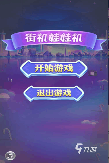 0排行榜 2024有趣的街机手游合集九游会ag真人好玩的街机游戏合集50(图5)